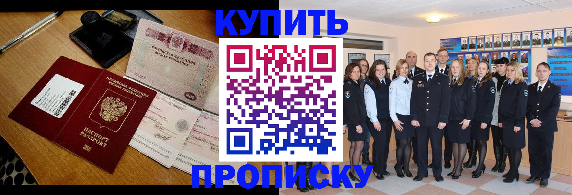 прописка 2025 в Удомле